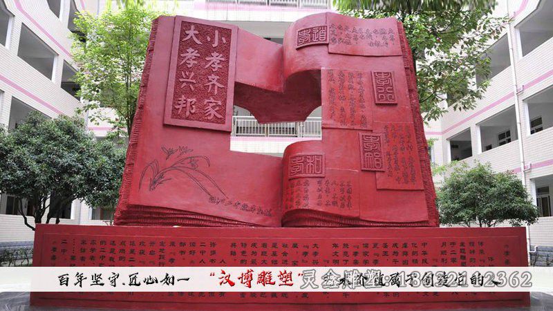 校园书籍景观铜雕