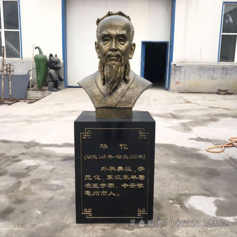 抚州东汉末年华佗胸像人物铜雕