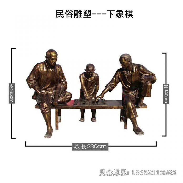 民俗下象棋人物铜雕