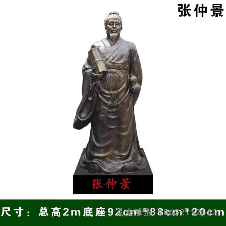 东汉末年张仲景名医铜雕