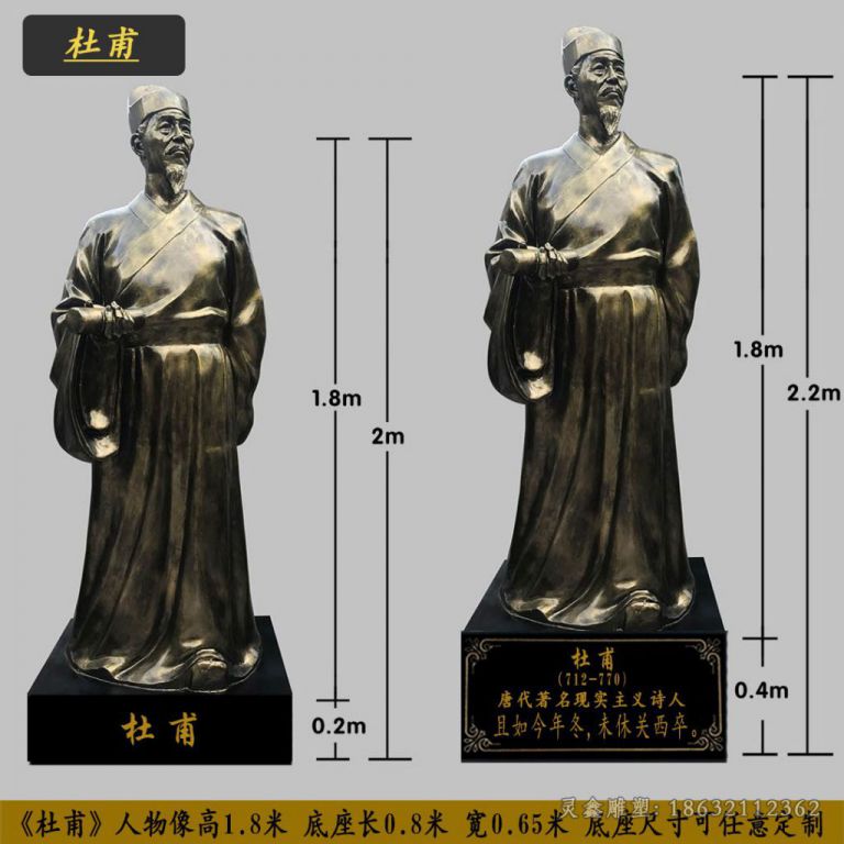 杜甫铜雕
