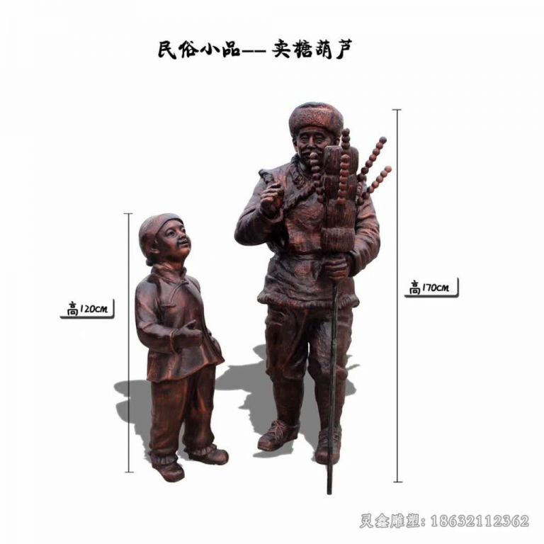 民俗小品卖糖葫芦人物铜雕