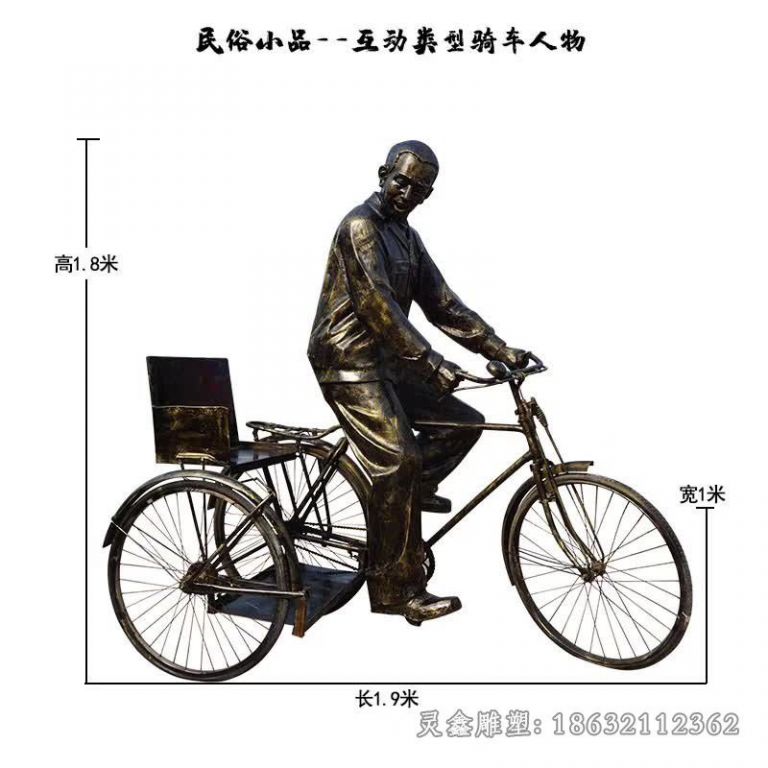 民俗小品骑车人物雕塑