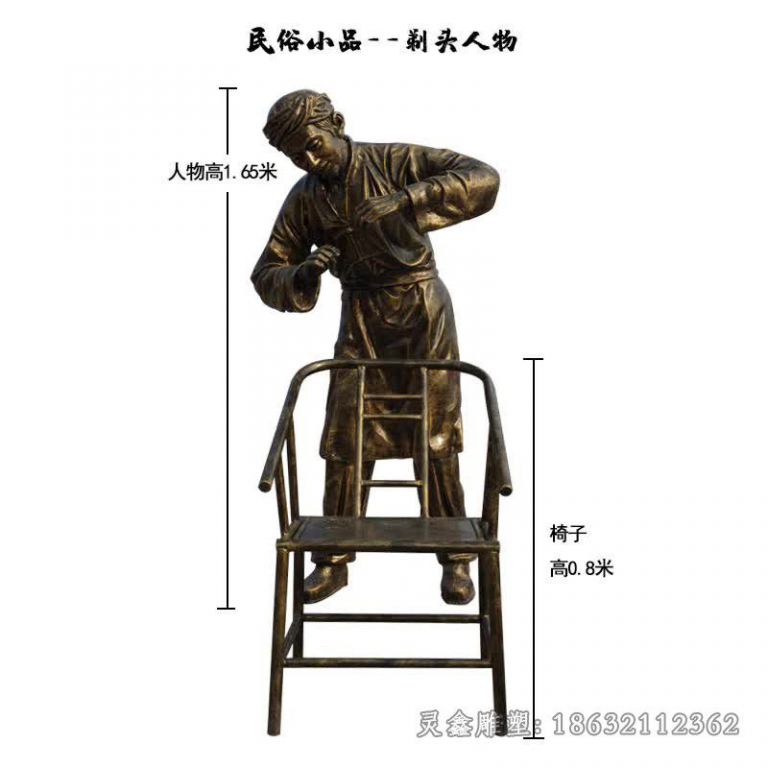 民俗小品剃头人物铜雕