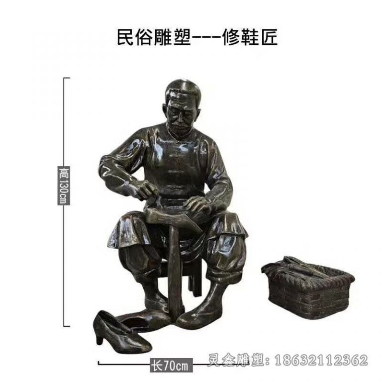 民俗修鞋匠人物雕塑