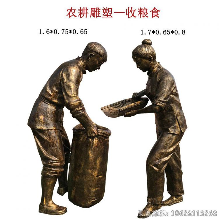 装粮食人物铜雕 (3)