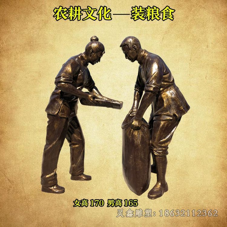装粮食人物铜雕 (11)