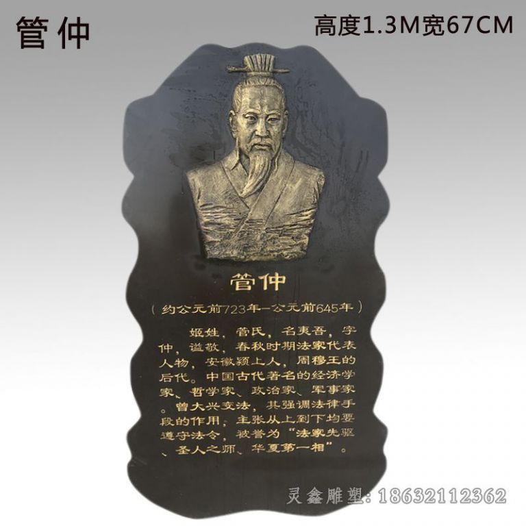 管仲铜雕 (3)