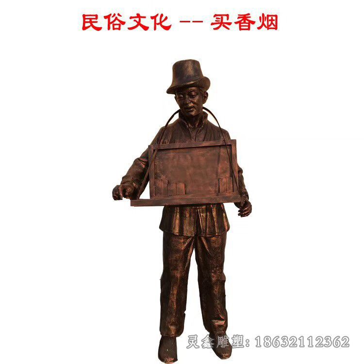 卖香烟铜雕
