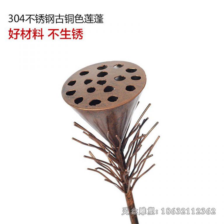 不锈钢古铜色莲蓬雕塑