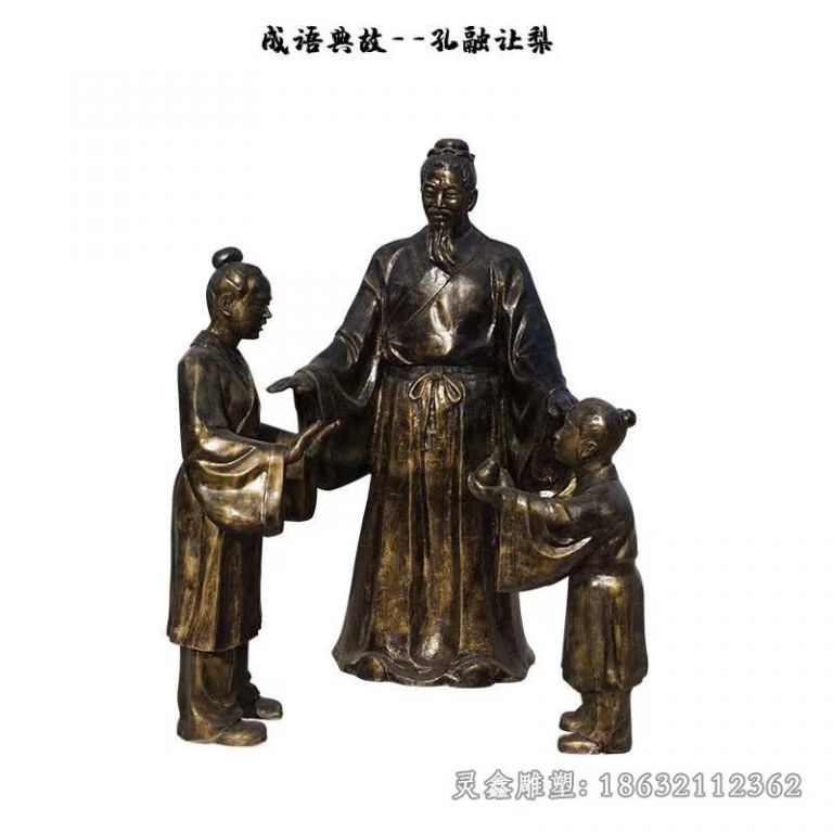 孔融让梨成语典故铜雕