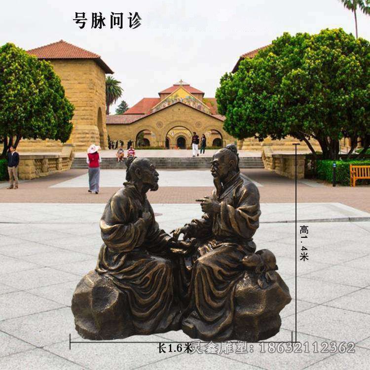 号脉问诊人物铜雕