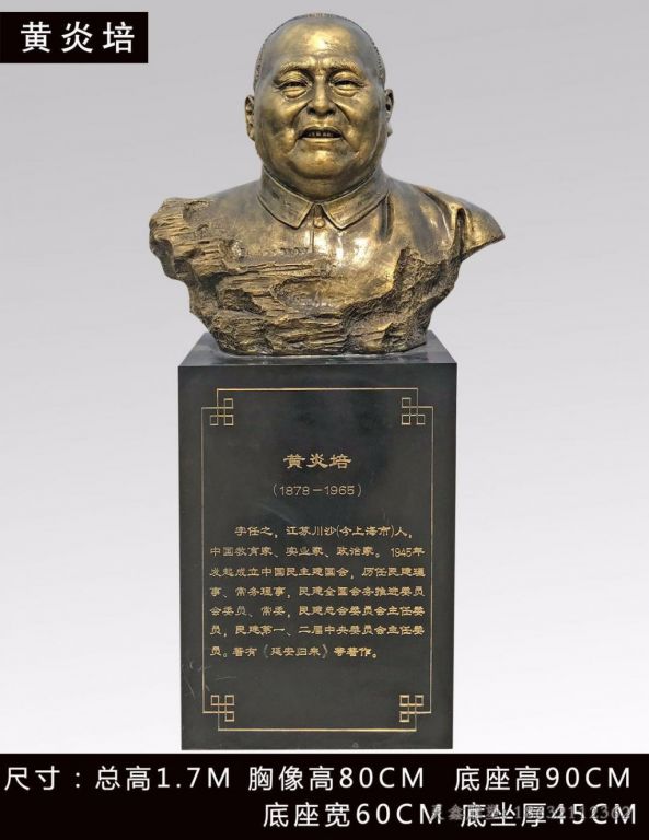 黄炎培铜雕 (2)