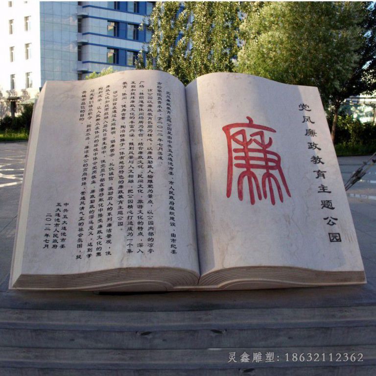 不锈钢廉政教育 校园景观雕塑