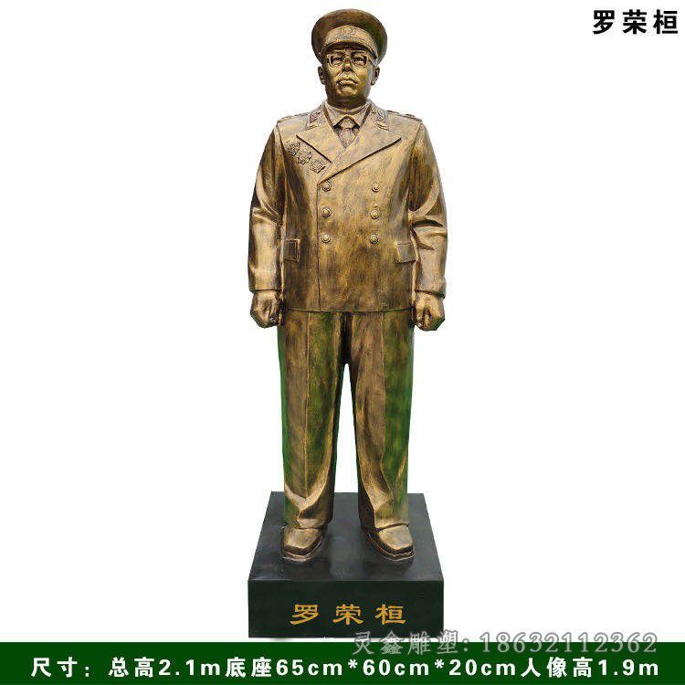 罗荣恒铜雕