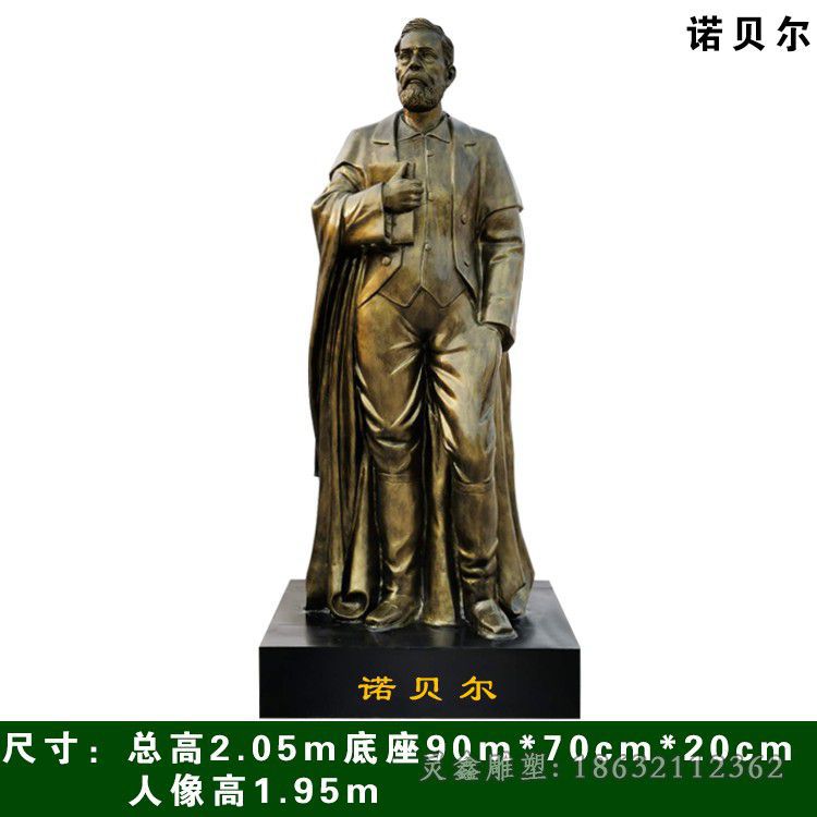 诺贝尔铜雕