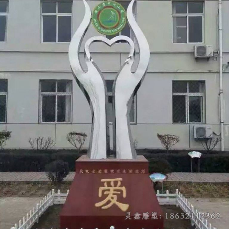 不锈钢手捧爱心雕塑，校园景观不锈钢雕塑