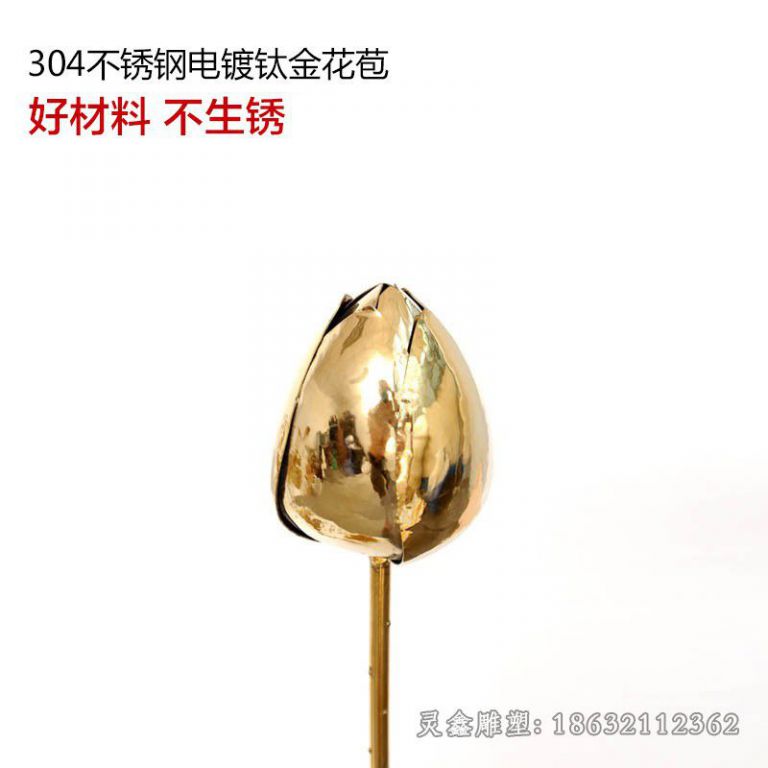 不锈钢钛金花苞雕塑