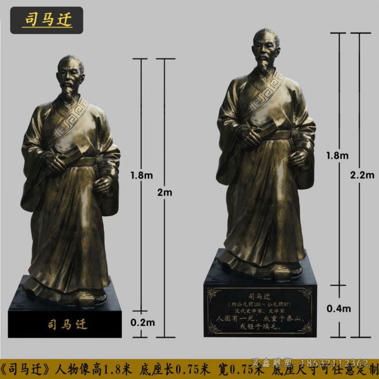 司马迁铜雕
