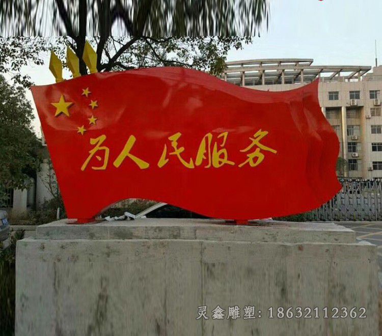 不锈钢为人民服务旗帜 公园景观雕塑