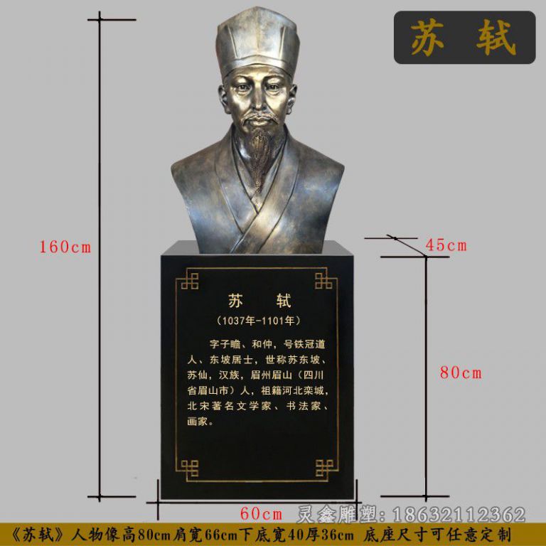 文学家苏轼半身像铜雕