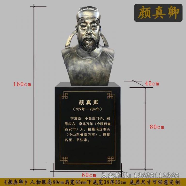 颜真卿铜雕 (2)