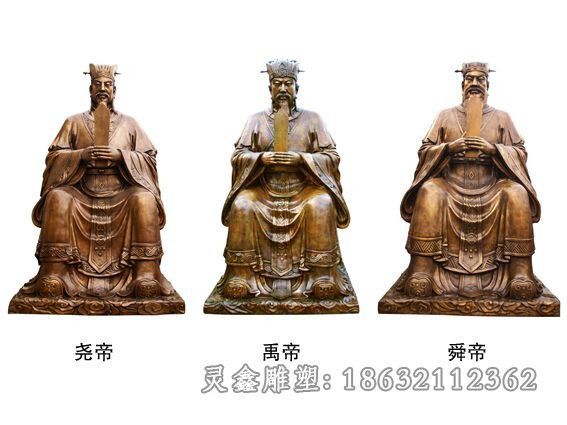尧禹舜三帝铜雕
