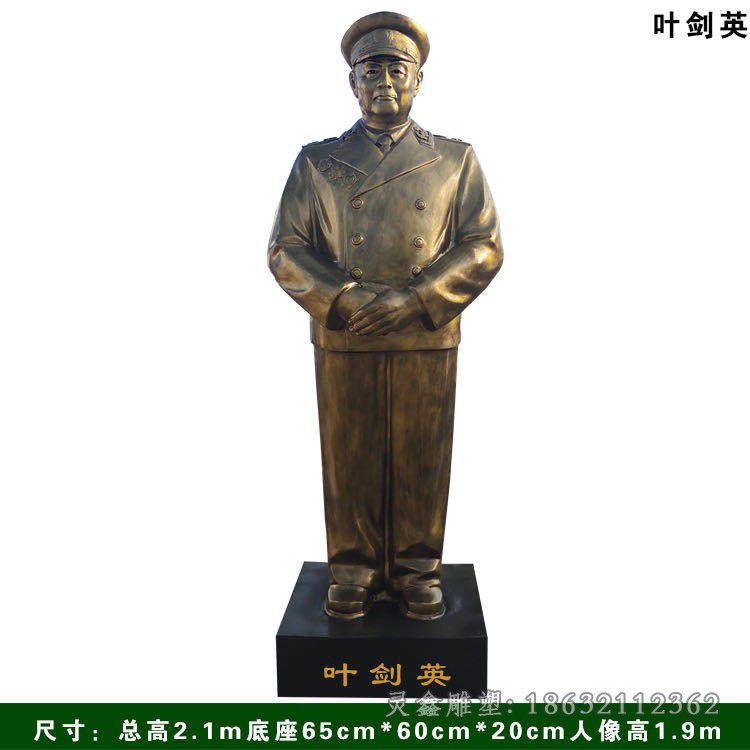 叶剑英铜雕