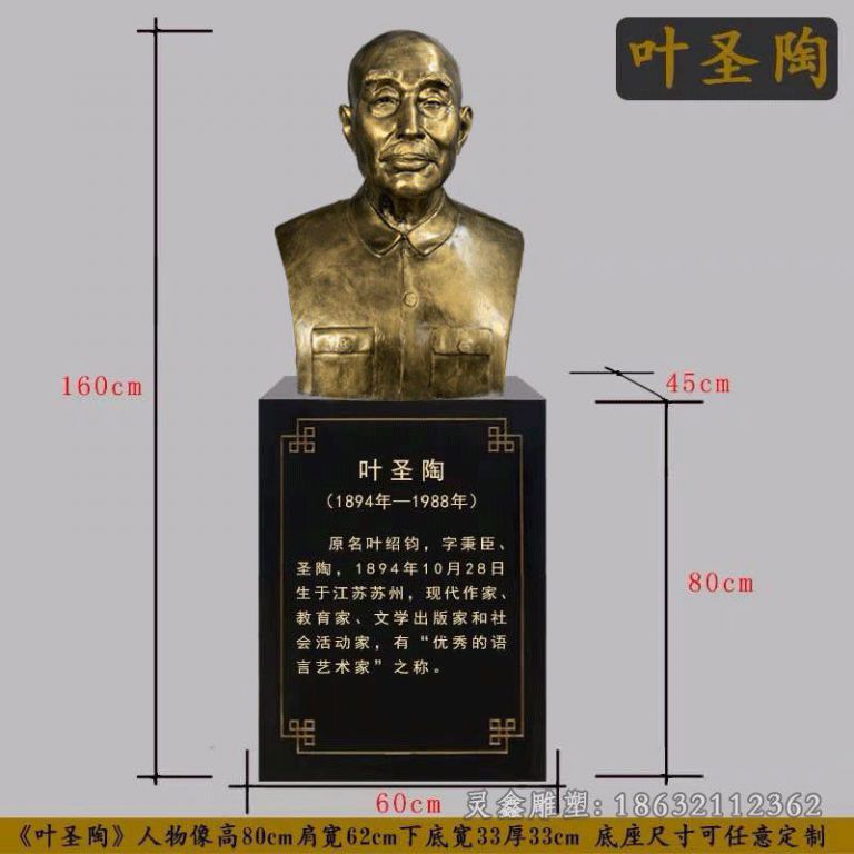 叶圣陶铜雕