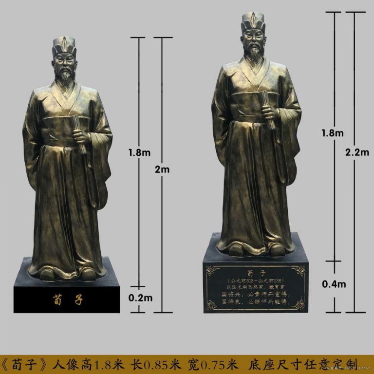 荀子铜雕