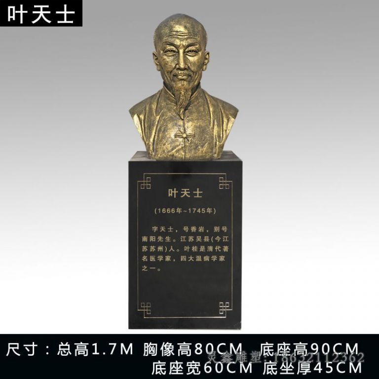 叶天士铜雕 (1)
