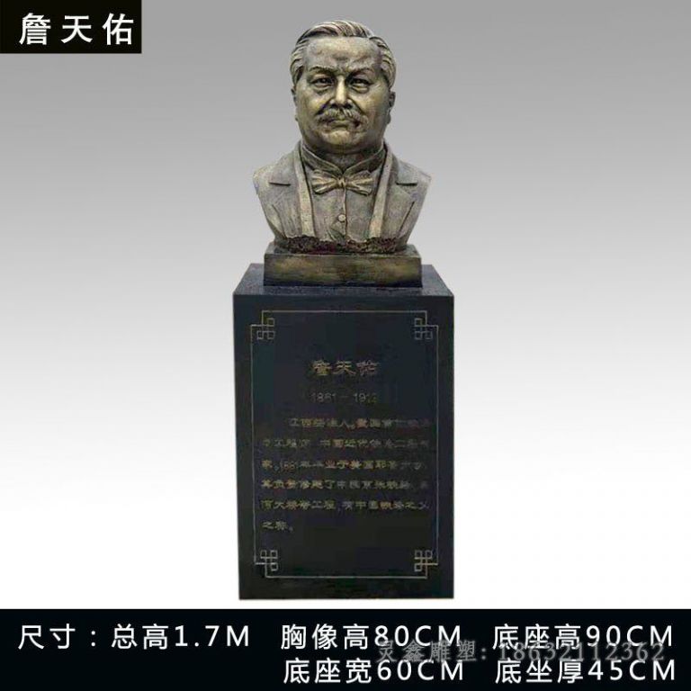 詹天佑铜雕 (2)