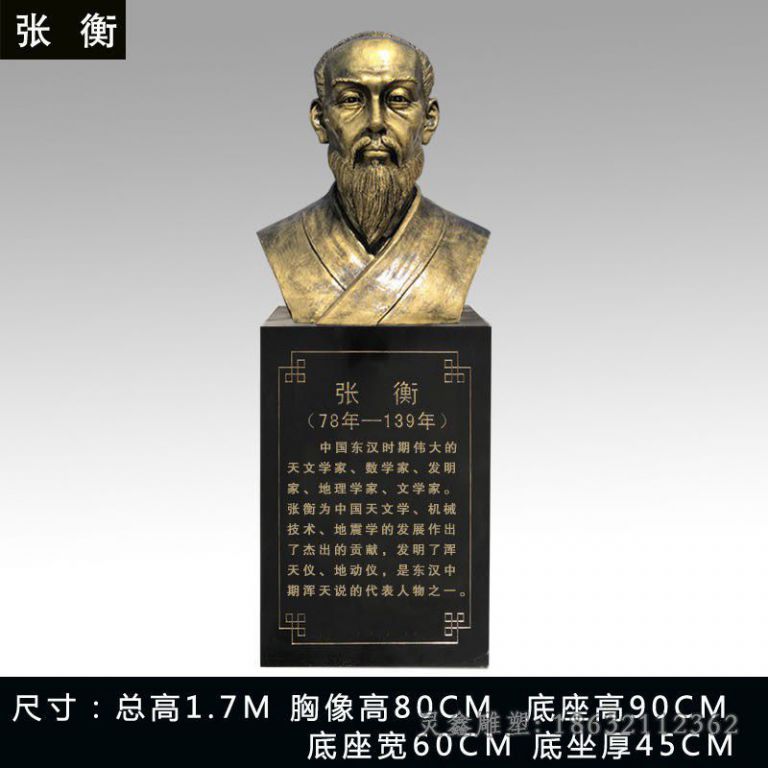 张衡铜雕 (2)
