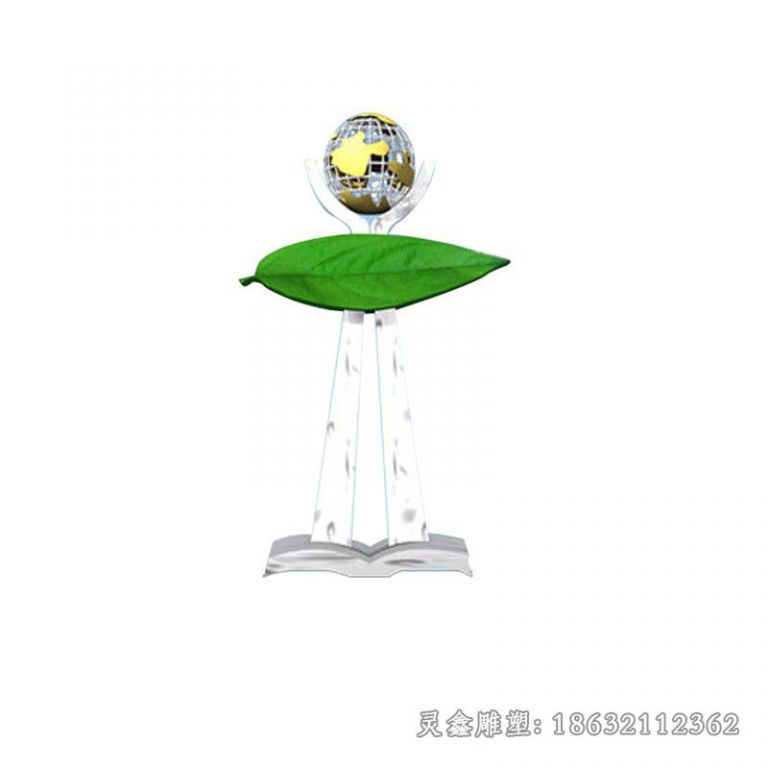 校园不锈钢抽象书本地球雕塑（1）