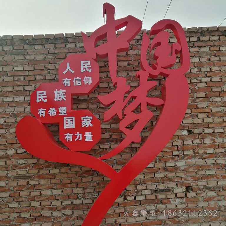 中国梦不锈钢抽象艺术造型雕塑 (1)