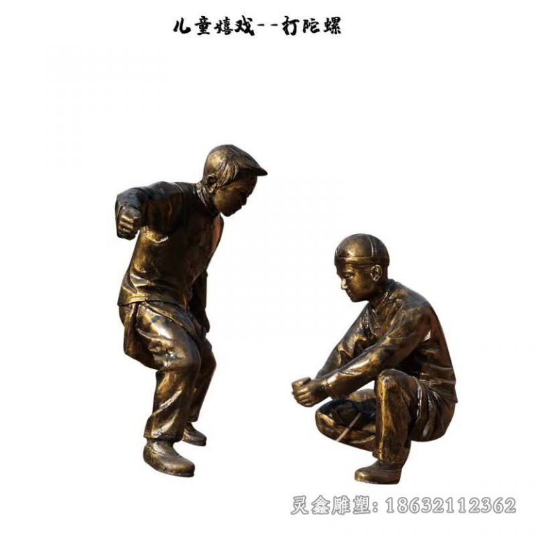 打陀螺景观铜雕 (3)