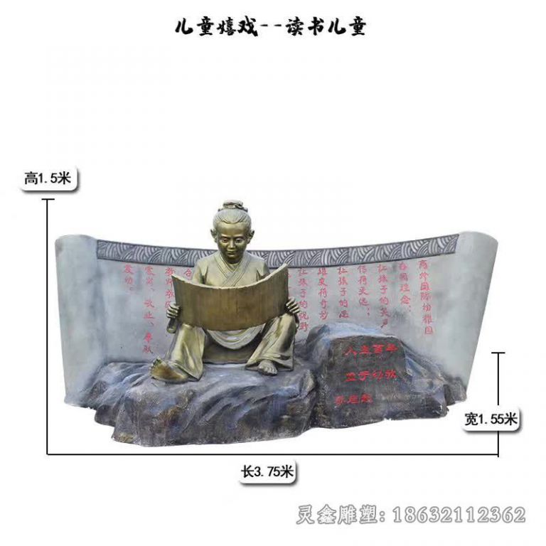 读书儿童儿童嬉戏铜雕
