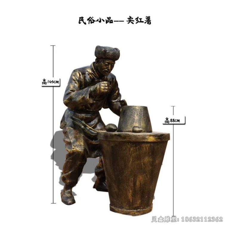 民俗小品卖红薯人物铜雕