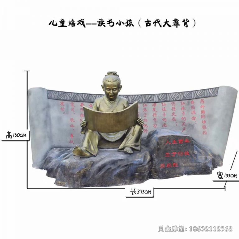 古代小孩读书雕塑