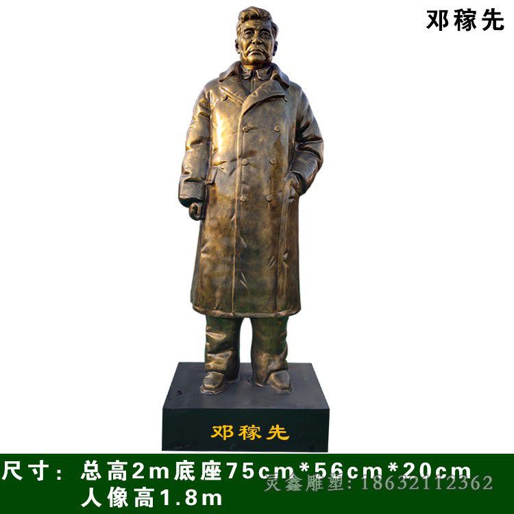 邓稼先铜雕