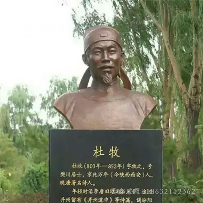 杜牧铜雕，校园名人铜雕