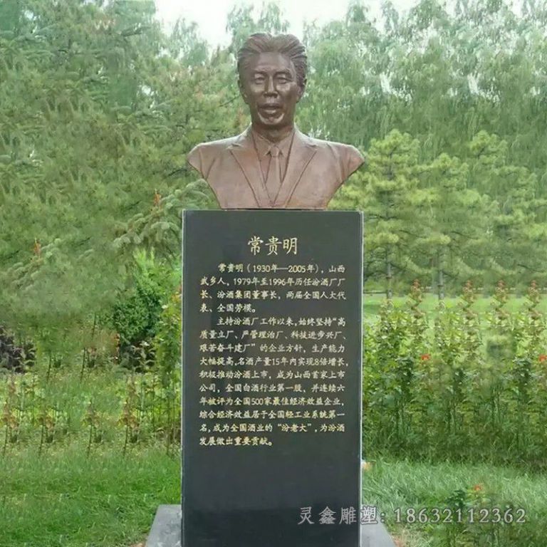 吉安汾酒厂厂长胸像人物铜雕