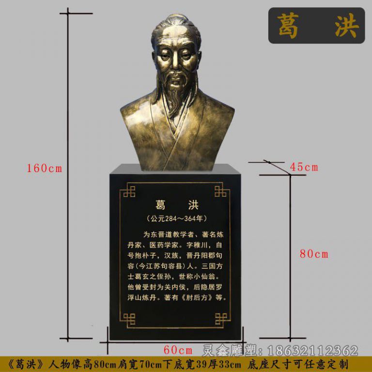 葛洪铜雕 (1)