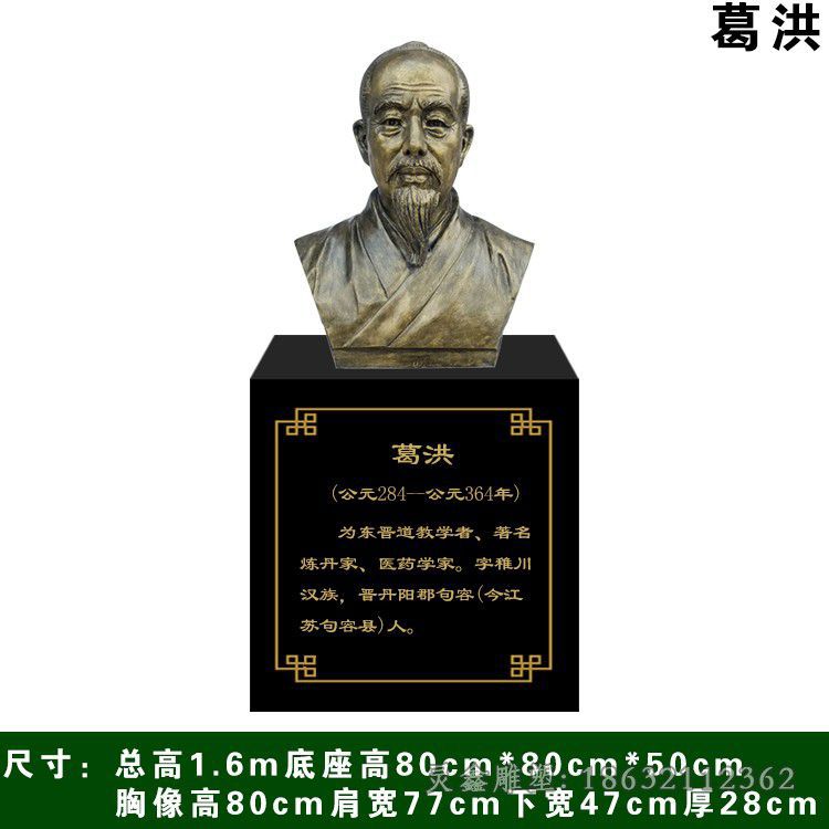 宜春葛洪人物胸像景观铜雕