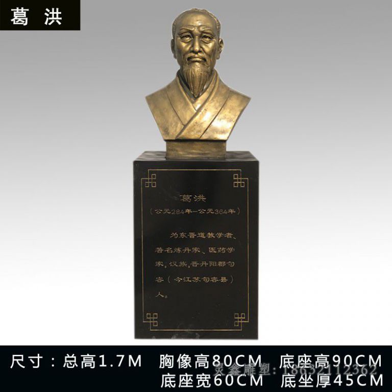 新余名人葛洪胸像景观铜雕