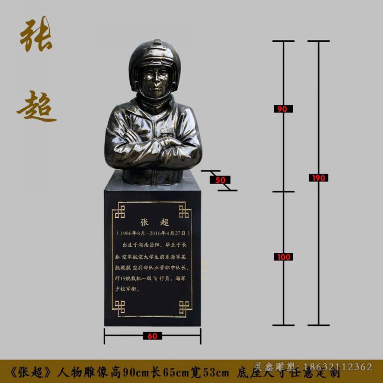 鹰潭名人张超胸像景观铜雕