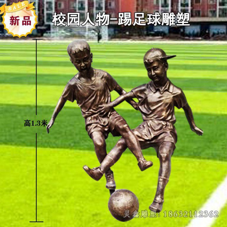 宜春踢足球儿童人物铜雕