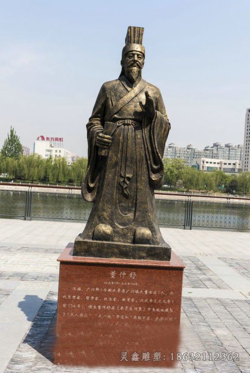 汉代思想家雕塑，董仲舒铜雕