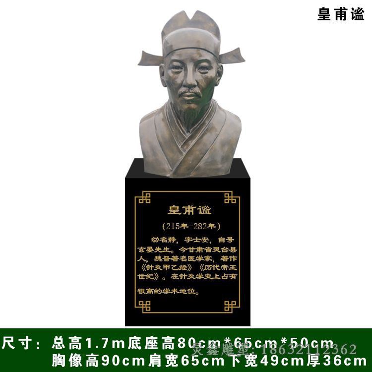 萍乡皇甫谧人物胸像铜雕