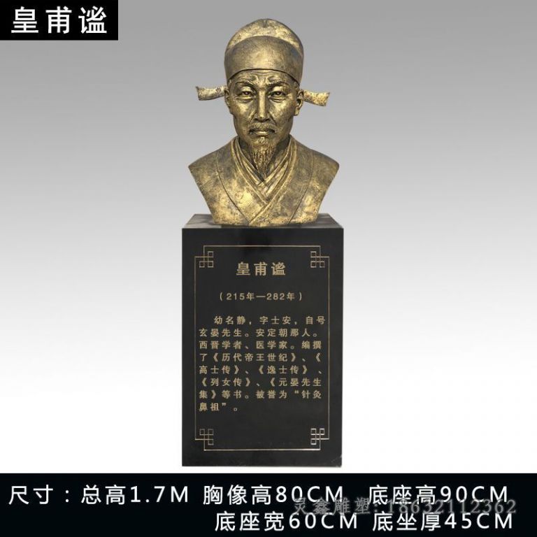 吉安皇甫谧胸像人物标志铜雕